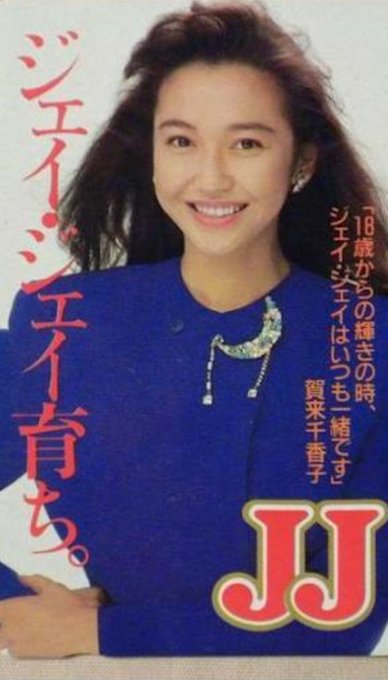 賀来千香子の元旦那は 離婚の原因は 子供は息子 甥は賀来賢人 若い頃の画像