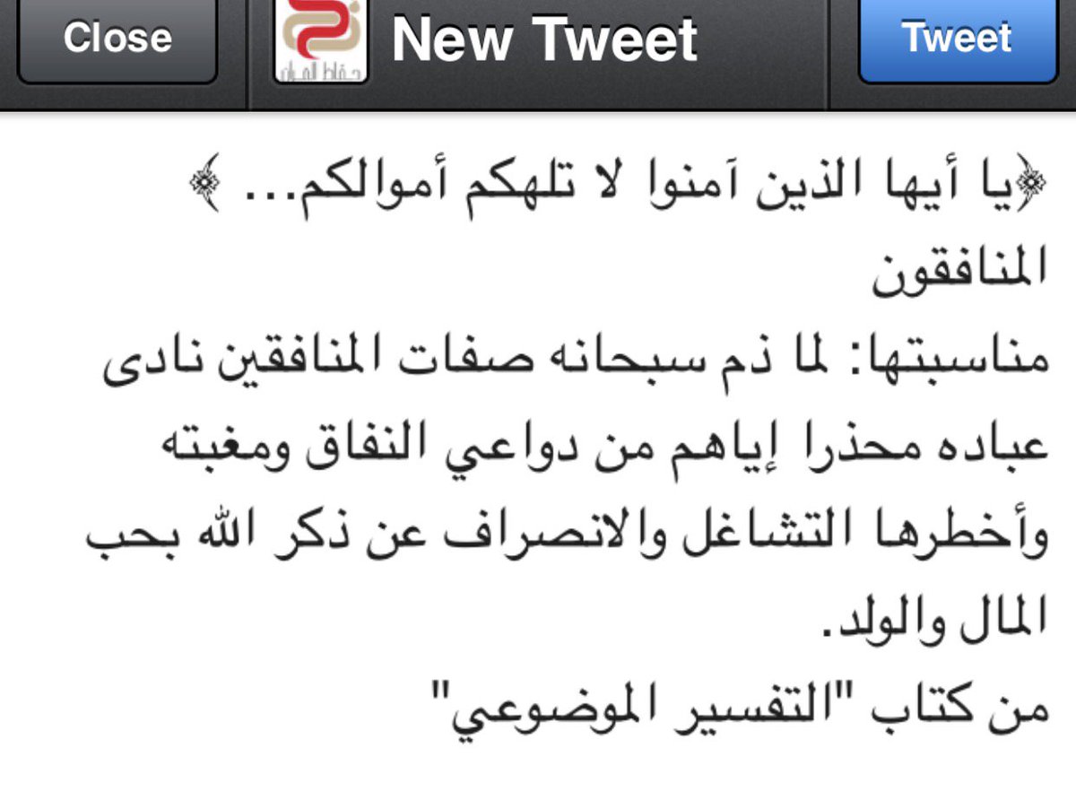 الإيقاظ للحف اظ On Twitter مناسبة قوله تعالى يا أيهاالذين آمنوا