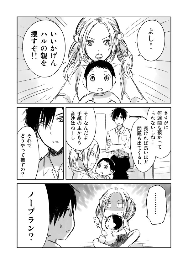 赤ちゃんを拾ったjk 産みの親はクラスメイト 11 話 ツイッターで話題の漫画 赤ちゃんを拾ったjk 産みの親はクラスメイト 11 話 ツイッターで話題の漫画