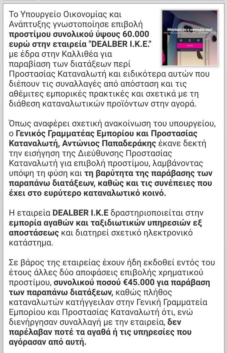 ana_grame's tweet photo. ΠΡΌΣΤΙΜΟ 60.000€ ΣΤΗΝ ΕΤΑΙΡΕΊΑ DEALBER
Βρε iphone από δω πέρα
#sixamenios https://t.co/hZwrJK9E3X