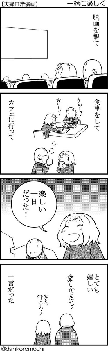【日常四コマ】一緒に楽しく 