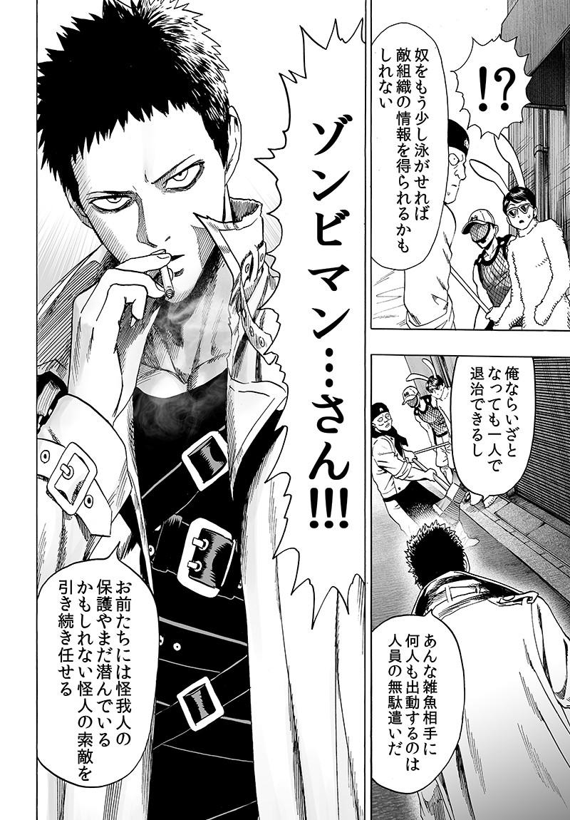 Uzivatel 悠良 Na Twitteru 村田版ワンパンマンのゾンビマンさんが 俺のイメージする 鳴海徹氏にそっくりだと 俺の中で 話題