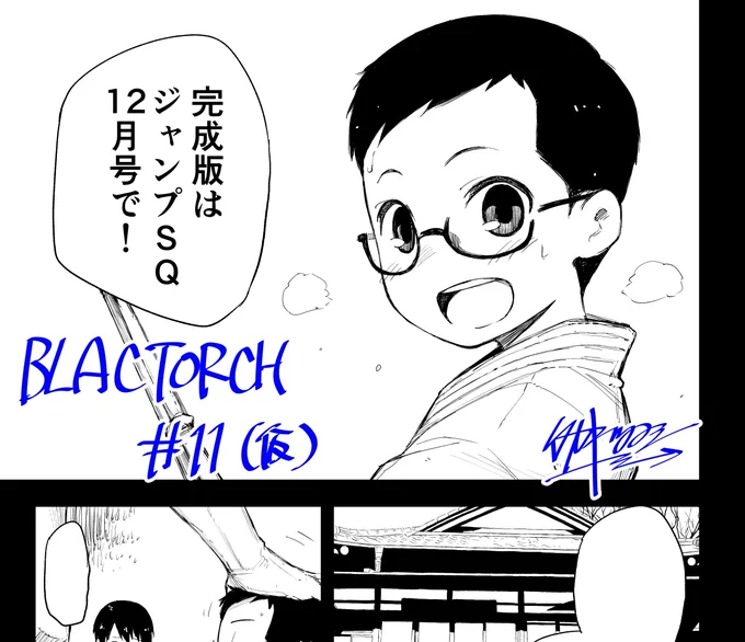 次回原稿ちょい見せ。ショタとロリは個人的にマジで鬼門…精進せねば… 