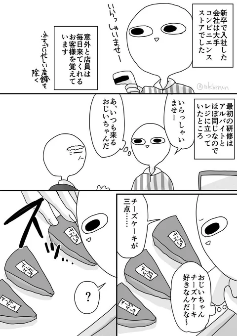 結局栄養失調で辞めちゃったんだけど、コンビニ社員時代に凄く救われた話。 