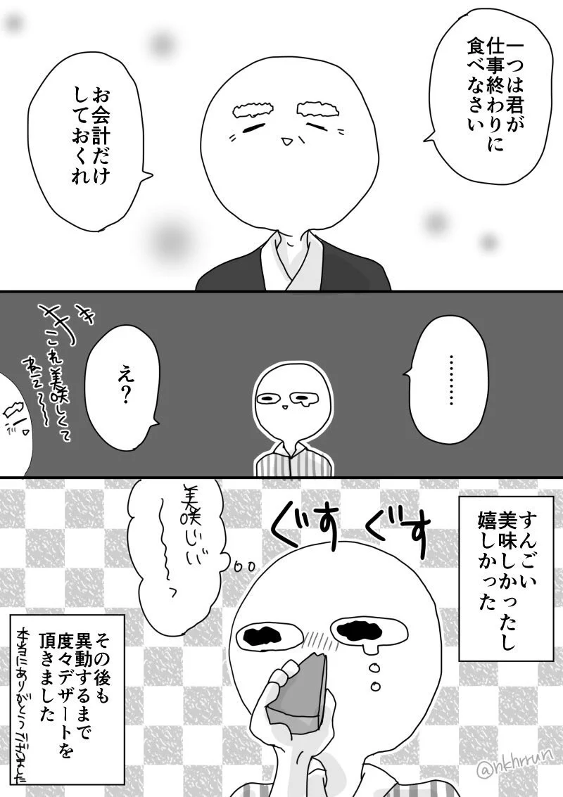 コンビニ店員時代、おじいちゃんのやさしさに、心がホッ…。