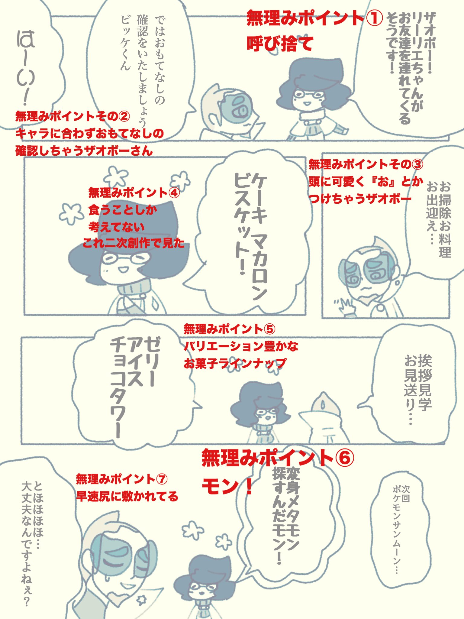 変身メタモン探すんだモン イメージポケモンコレクション