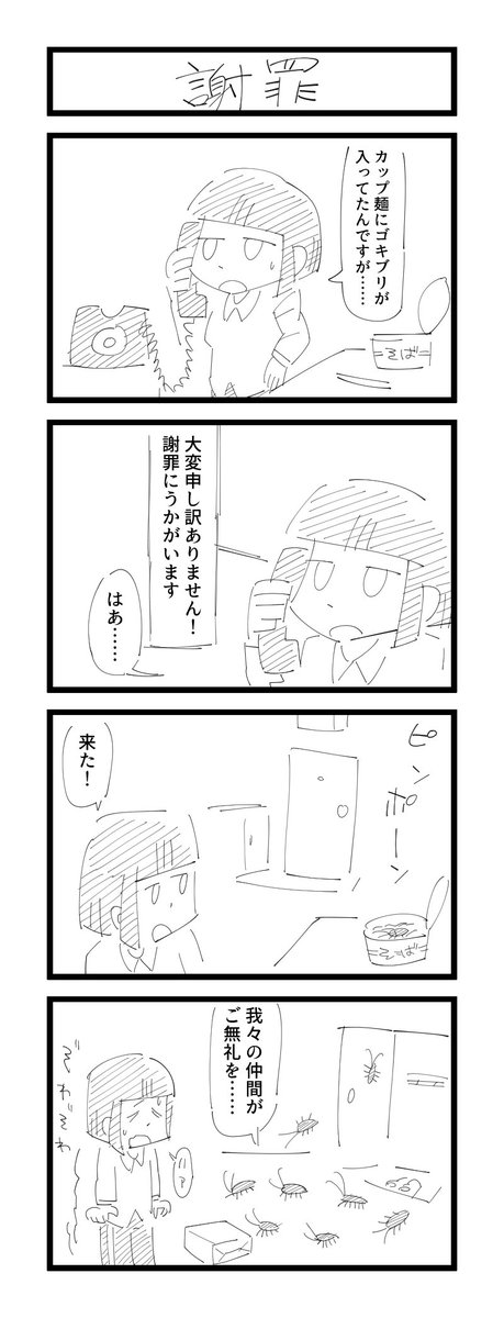 4コマ「謝罪」 