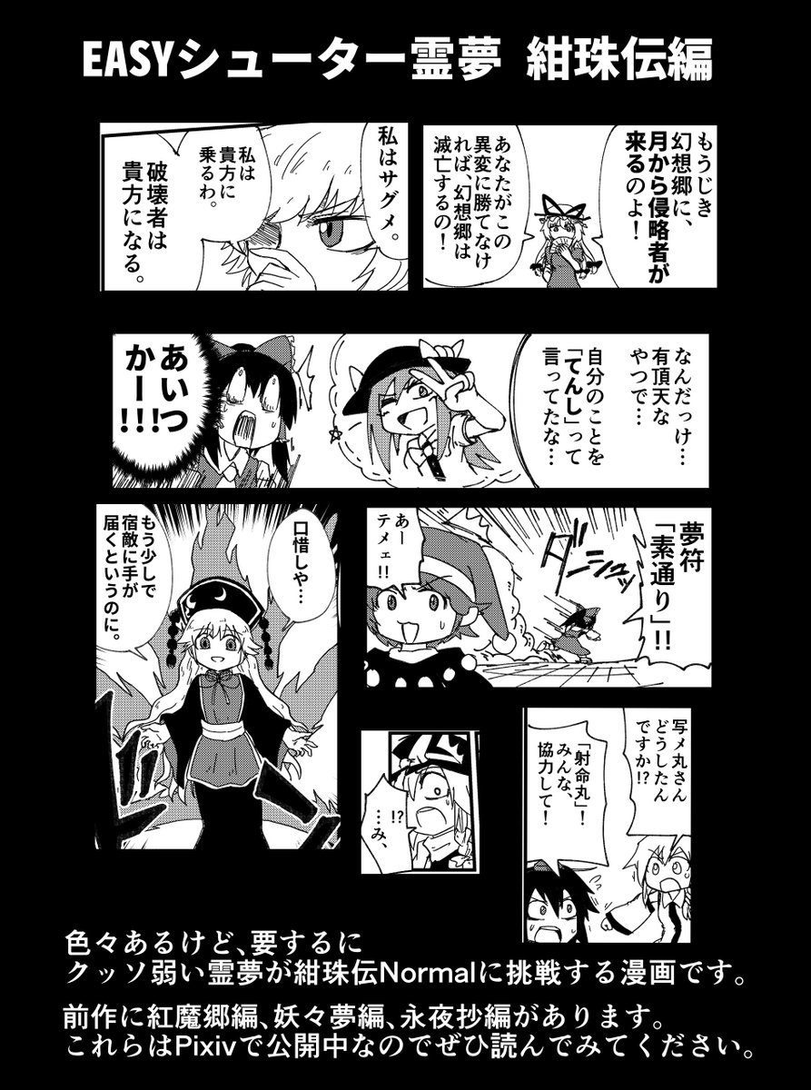 【さ36b：字はていねいに】秋季例大祭の告知まとめです！要約すると考えてる漫画の「EASYシューター霊夢 紺珠伝編（既刊再版）」と、考えてない漫画の「東風谷早苗のなにも考えてない漫画（新刊）」です！ 