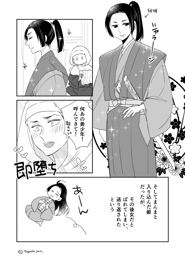 男装百合うまいっておはなし　（諸説あり）（上杉謙信と絶姫） 
