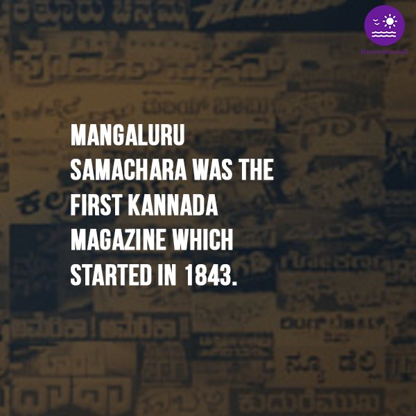Mangaluru samachara was the first Kannada magazine which started in 1843.

#Mangaluru #Mangalurusamachara #Kannadamagazine #nammakaravali