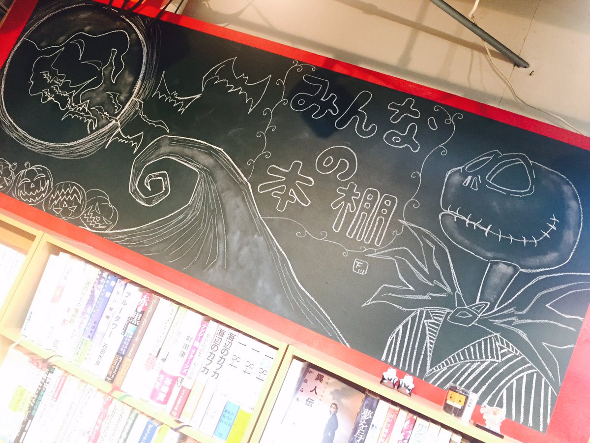 草弥 眼鏡職人 V Twitter 秋仕様の黒板にチェンジ 黒板アート チョークアート ディズニー ナイトメアジャック ハロウィン 秋