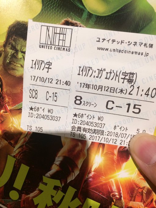 ユナイテッドシネマ札幌に到着ー。 さあ観るぞ。楽しい楽しい映画の時間だ。 エイリアンコヴェナント ユナイテッドシネマ札幌 https//t.co/k5b1B3vY9P