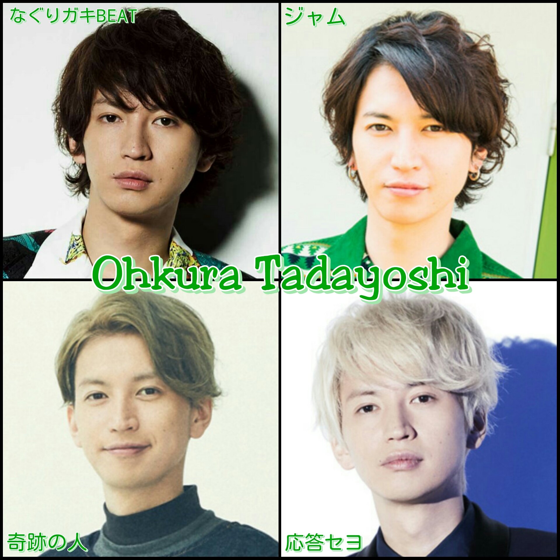 ゆみ Op Twitter 年下組 丸ちゃんふわふわパーマ最高だし 安くん髪型全部違うけど全て爆イケだし 亮ちゃんの奇跡の人は前髪有りで奇跡の1枚だし 大倉くんは1年通して王子様だな 丸山隆平 安田章大 錦戸亮 大倉忠義