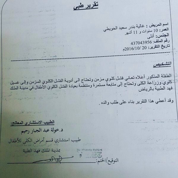 000mryo's tweet photo. #زد_رصيدك10
طفله مريضه بفشل كلوي واليوم المتبرع رفض قبول موعد العمليه هذي صورتها راجعه من المستشفى  رتويت وكن سببآٓ لأيصال صوتها https://t.co/ZxX44z1LpV