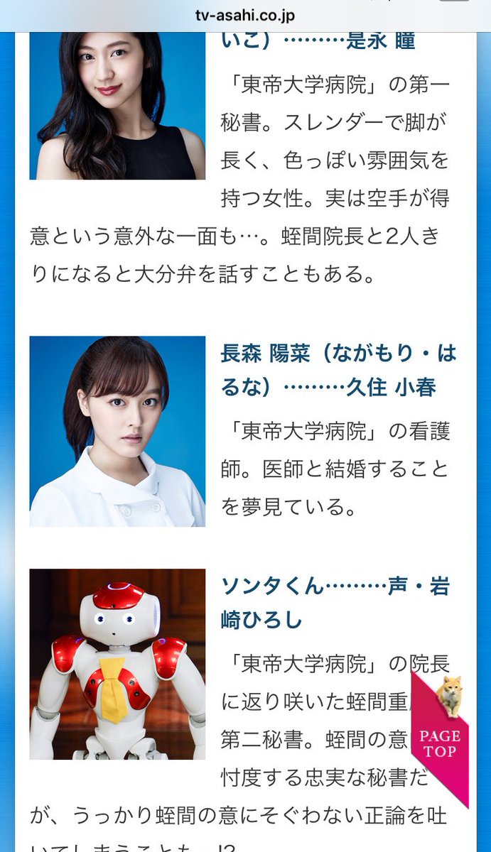 Hiroki エンドロールに小春の名前出てきてびっくりww 全然分からんかった 看護師役なのね ドクターx 久住小春