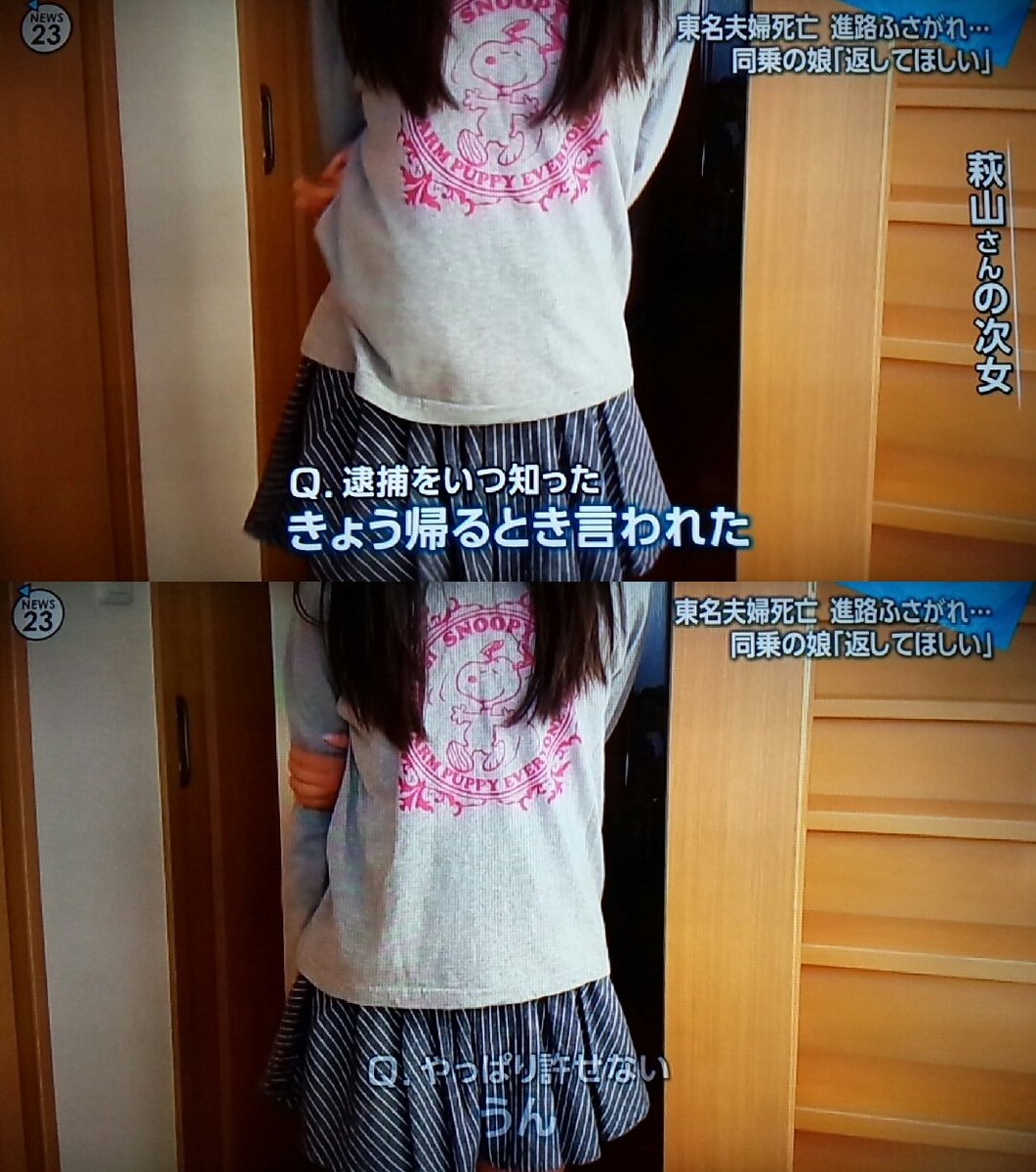 Gft On Twitter 両親亡くし残された娘の証言 お父さんとお母さん返して 東名夫婦死亡事故 進路ふさぎ 高速道路上で止まらせる 過失運転致死容疑で石橋和歩容疑者 ２５ 逮捕 同じ車に乗っていた長女が涙の証言 Jnn Https T Co Cqkx8ighcg Twitter