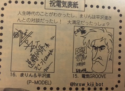 平沢インタビュー記事bot on X: 