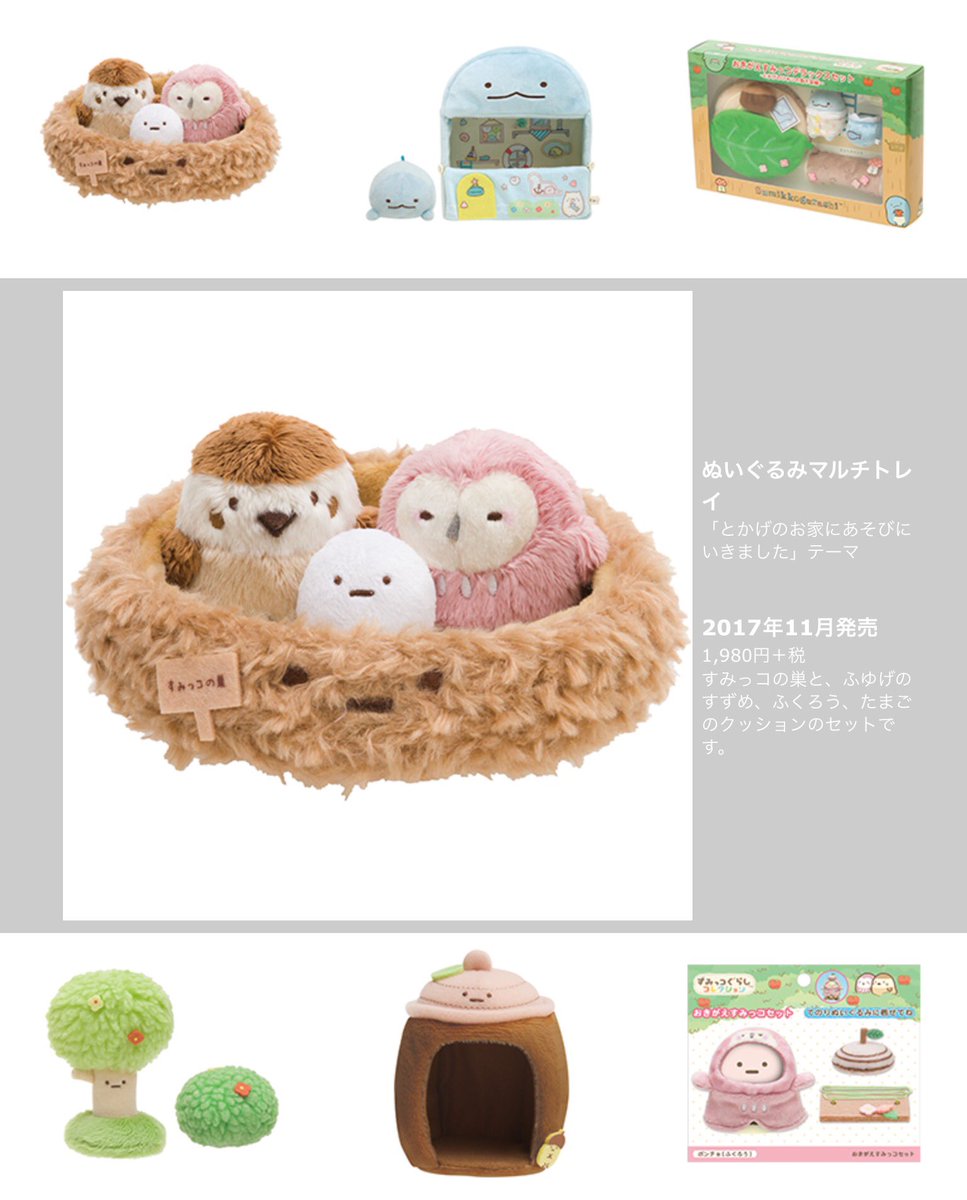 すみっコぐらし　マルチトレイ　すみっコの巣　新品未開封品　ふくろう　すずめ すみっコぐらし マルチトレイ すみっコの巣 ふくろう すずめ たまご 冬