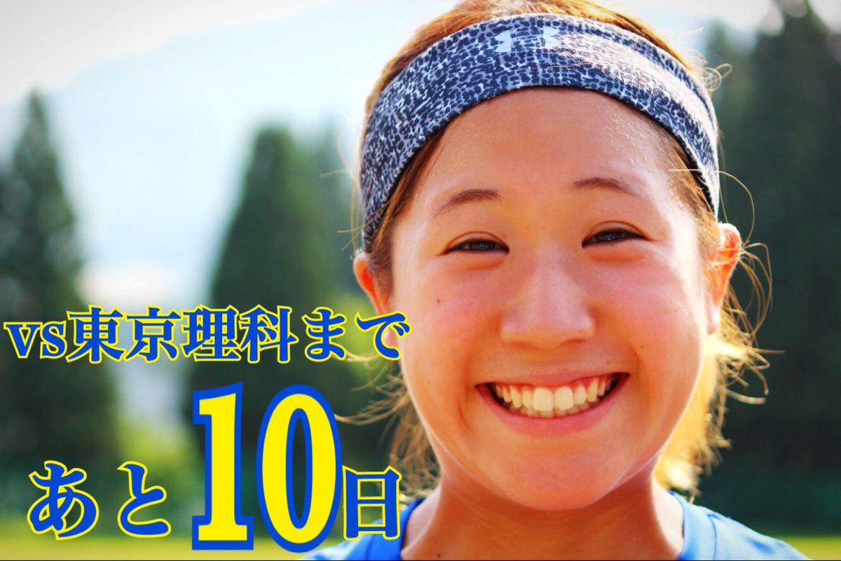 kyoritsu_lax's tweet photo. 🔥vs東京理科まで【あと10日】

10／22(日)14:30〜
vs東京理科大学@東大駒場キャンパス

4戦目まで残り10日となりました!
勢いをとめずに、この試合も勝ちにいきます💪🏻🌟
みなさん応援よろしくお願いします！ https://t.co/aOiVF8pRdz