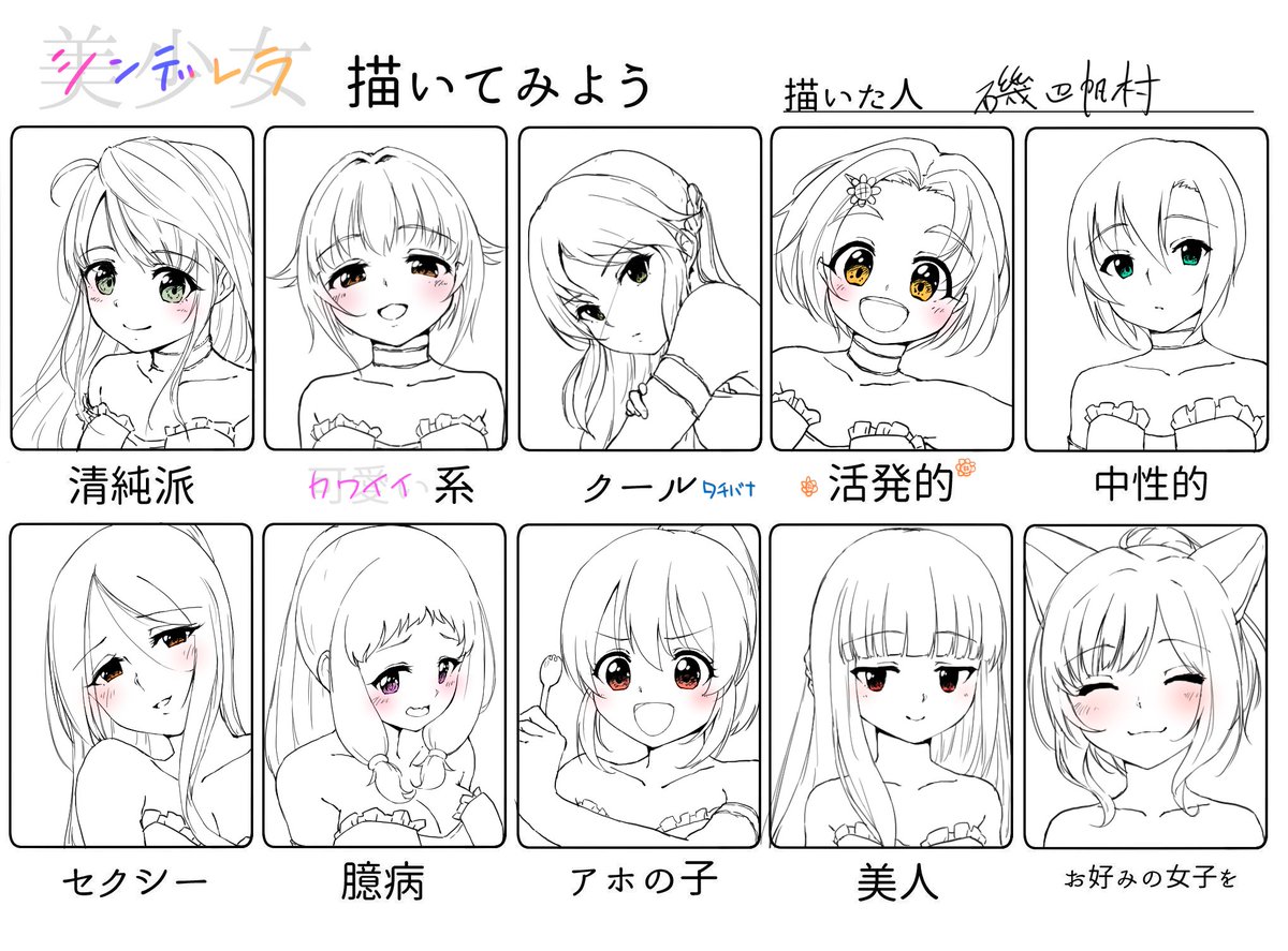 美少女描いてみよう 32ページ目 Togetter 美少女描いてみよう 32ページ目 Togetter
