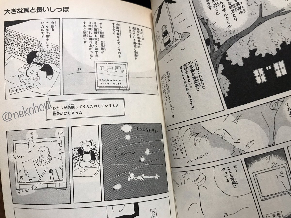 Nekoboul 湾岸戦争時の自身の様子を描いた大島弓子さんのエッセイ漫画 戦争はあらゆるものを傷つけて終結した わたしの部屋もボロボロにして 大島さんの描くサバは飼い猫であり全ての生命体であり宇宙でもあるんですね 大島弓子 大きな耳と長い