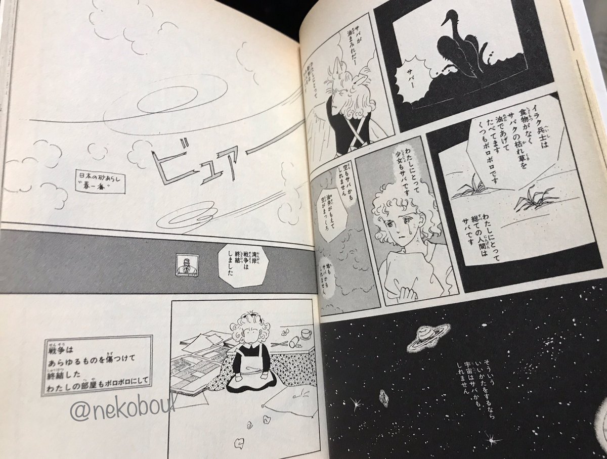 Nekoboul 湾岸戦争時の自身の様子を描いた大島弓子さんのエッセイ漫画 戦争はあらゆるものを傷つけて終結した わたしの部屋もボロボロにして 大島さんの描くサバは飼い猫であり全ての生命体であり宇宙でもあるんですね 大島弓子 大きな耳と長い Nekoboul 湾岸戦争時の自身の様子を描いた大島弓子さんのエッセイ漫画 戦争はあらゆるものを傷つけて終結した わたしの部屋もボロボロにして 大島さんの描くサバは飼い猫であり全ての生命体であり宇宙でもあるんですね 大島弓子 大きな耳と長い