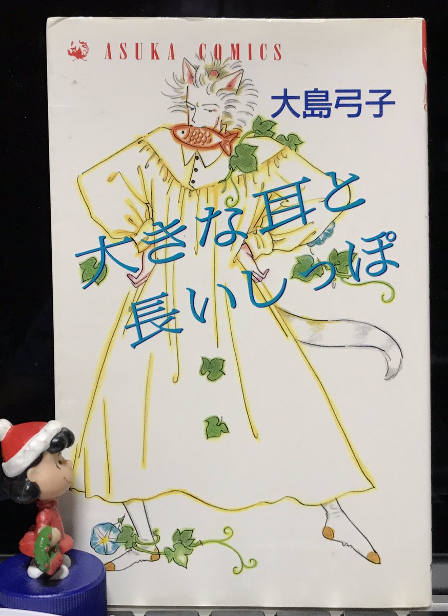 Nekoboul 湾岸戦争時の自身の様子を描いた大島弓子さんのエッセイ漫画 戦争はあらゆるものを傷つけて終結した わたしの部屋もボロボロにして 大島さんの描くサバは飼い猫であり全ての生命体であり宇宙でもあるんですね 大島弓子 大きな耳と長い Nekoboul 湾岸戦争時の自身の様子を描いた大島弓子さんのエッセイ漫画 戦争はあらゆるものを傷つけて終結した わたしの部屋もボロボロにして 大島さんの描くサバは飼い猫であり全ての生命体であり宇宙でもあるんですね 大島弓子 大きな耳と長い
