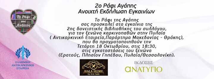 Το Ράφι της Αγάπης tweet media