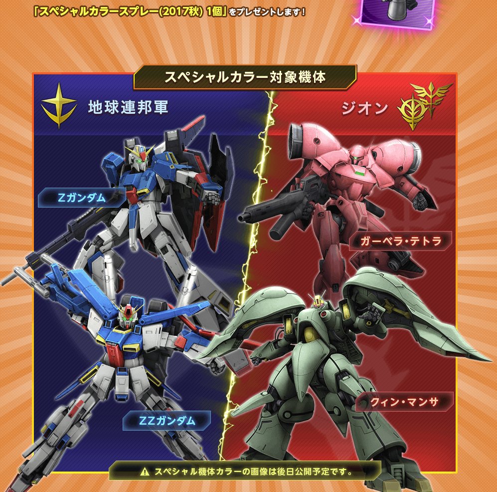 ﾀﾞｰｽ ﾑﾗｻﾒ A Twitter スペシャルカラーかっこいい Zガンダム Zzガンダム ガーベラ クインマンサ プロトタイプ的な配色 Getせねば ガンオン ガンダムオンライン 趣味