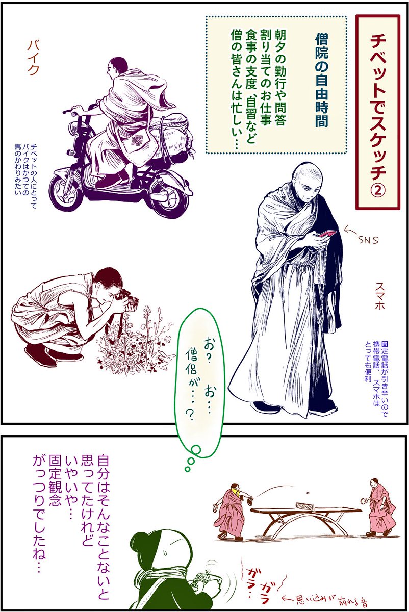 1p漫画 チベットでスケッチ② 
●瞬間、意外…とちょっと驚いたが同時に、 自分はなんか勝手なイメージ作ってたんだなと驚いた 