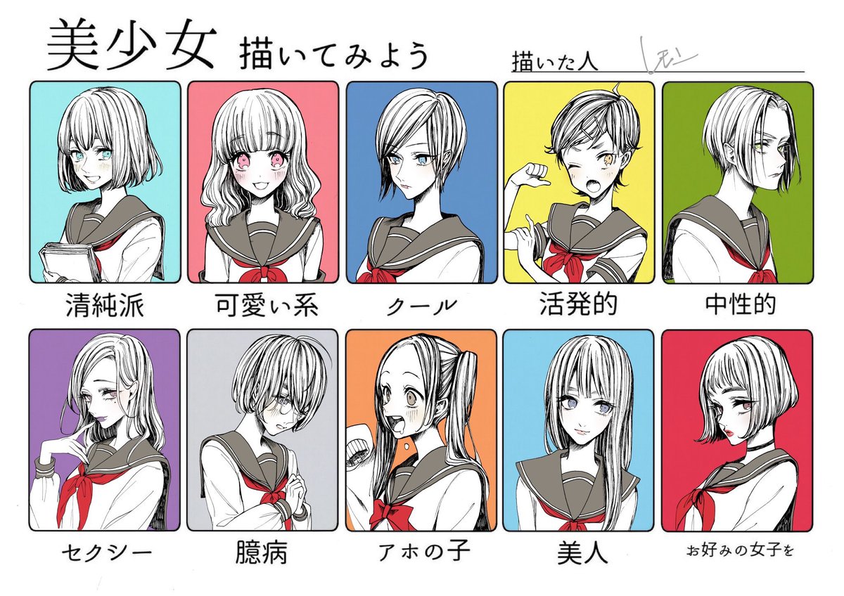 夏目レモン Twitter ನಲ ಲ 美少女描いてみよう テンプレお借りしました どの子が好みですか