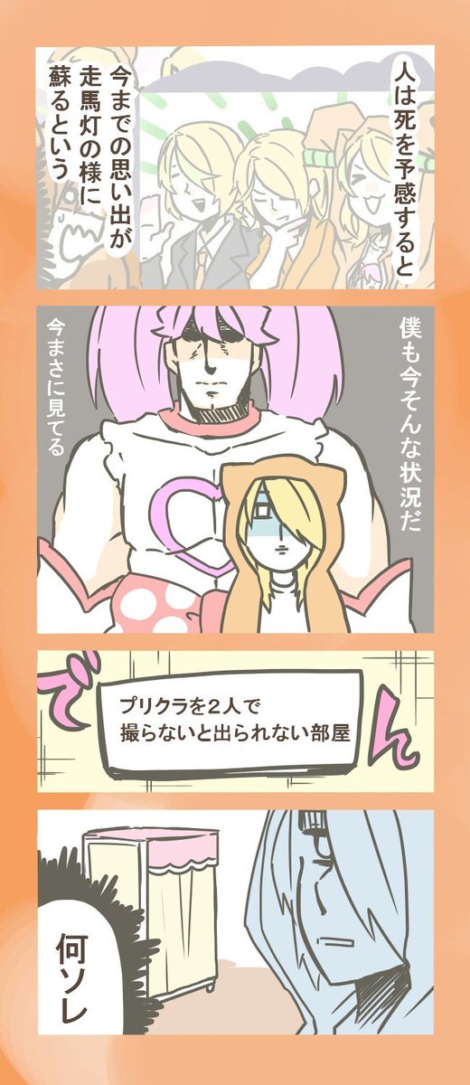 ゴリカちゃんとマルコスくんのプリクラ写真 お待たせしました お題あり みそ煮 の漫画