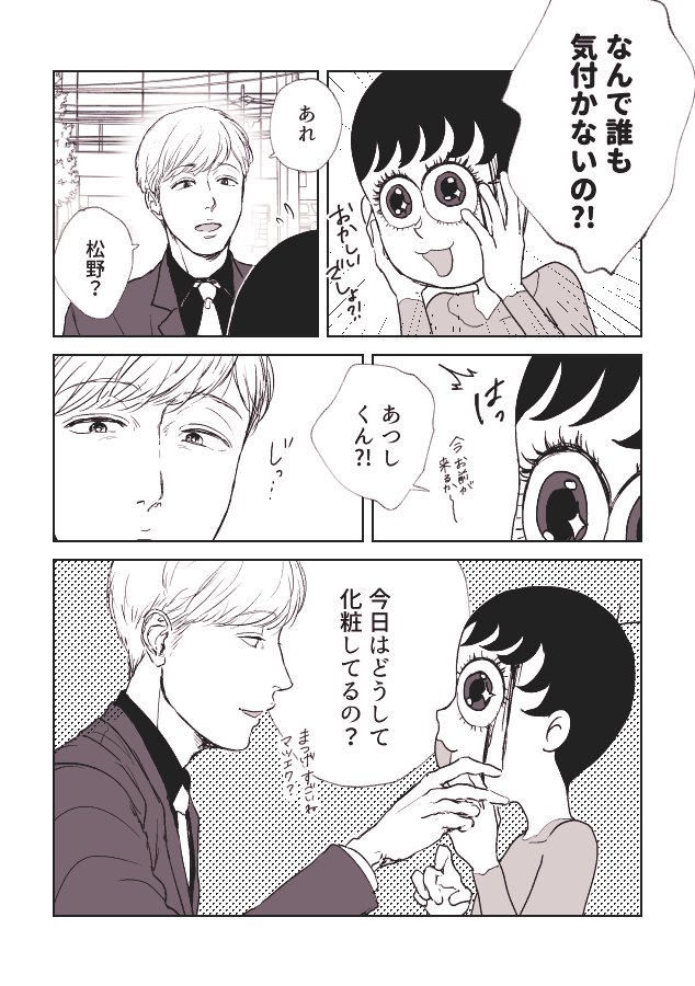 ※2話バレ/あつトドのようなもの…あつしくんとは……??2期でも出てくれたら嬉しい 