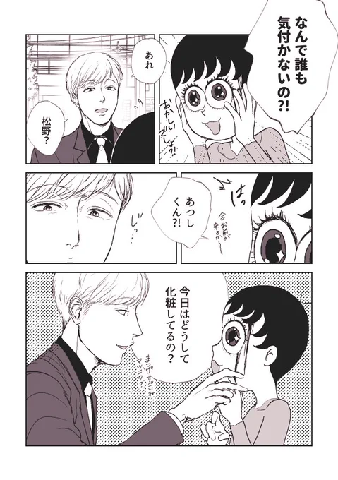※2話バレ/あつトドのようなもの…あつしくんとは……??2期でも出てくれたら嬉しい 