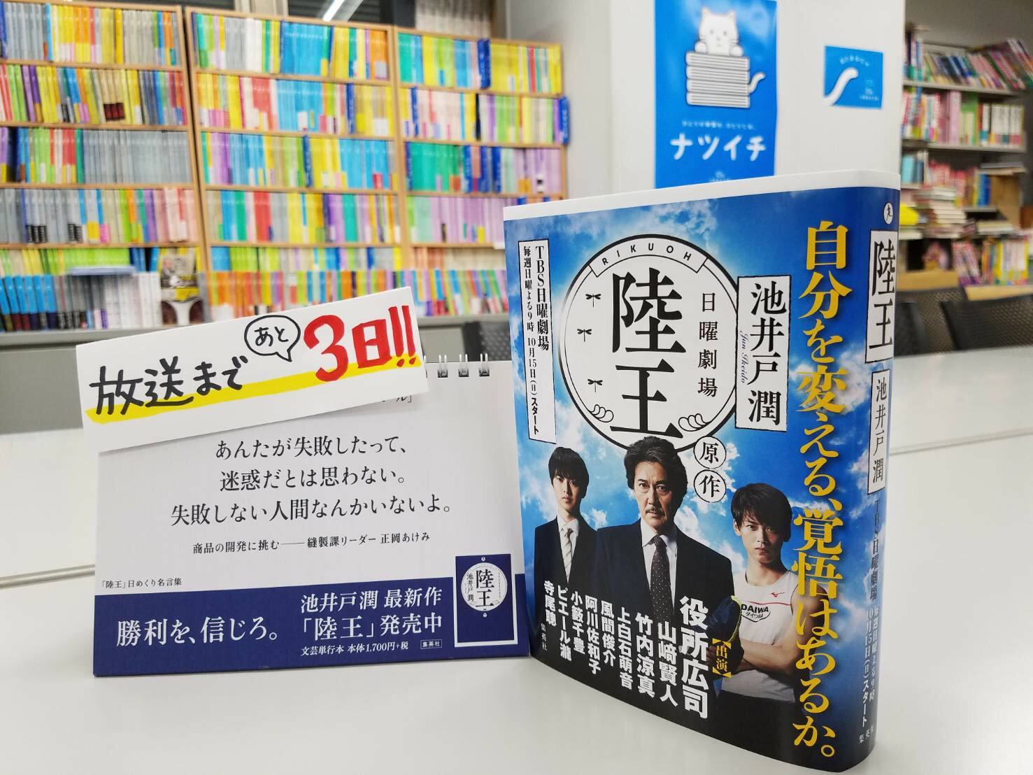 陸王 公式アカウント 日曜劇場 陸王 初回放送まであと3日 カウントダウン的に陸王の名言をお送りします 名言その１ 阿川佐和子 正岡あけみ 陸王 池井戸潤 集英社 Tbs T Co Suclrvn6jp Twitter