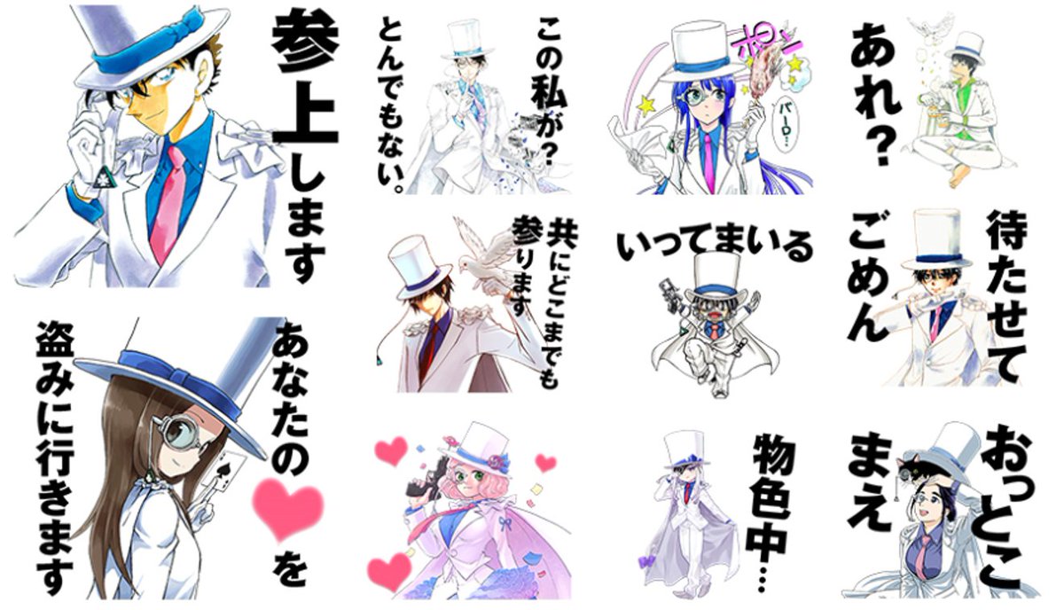 【怪盗キッドコスプレLINEスタンプ配信中!】怪盗ケイちゃんもラインスタンプに…!ご指名ありがとうございます♡(https://t.co/QmVWv00f0f)#怪盗キッドコスプレ 