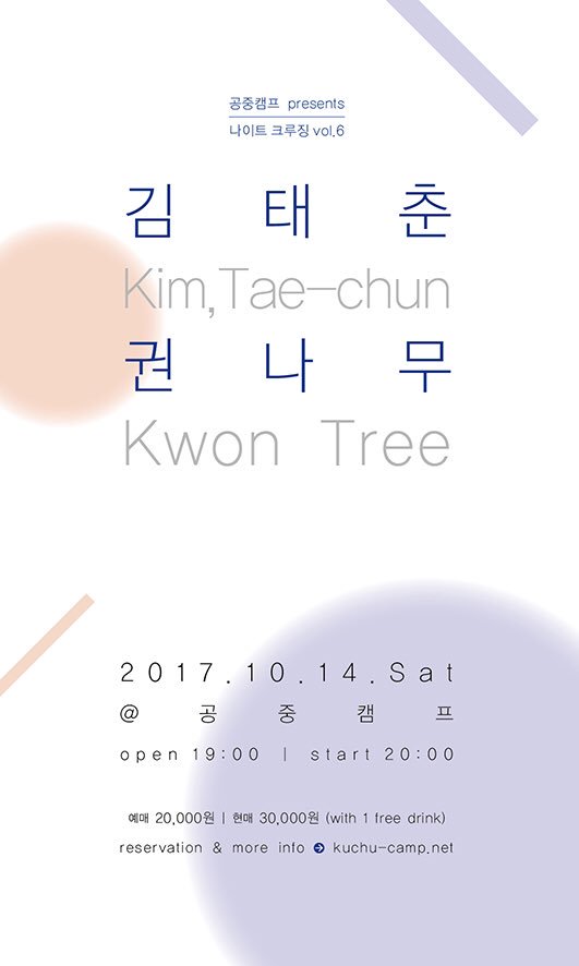 heosua_B's tweet photo. 이번주에는 유달리 공연이 많습니다.
1. 20171014 6pm 상수동 어슬렁페스티벌 @어쿠스틱갤러리
2. 20171014 8pm 나이트크루징 with 권나무 @공중캠프 
3. 20171015 5pm 스테이지생with 곽푸른하늘,도마 @에무 https://t.co/0de86Qmpyb