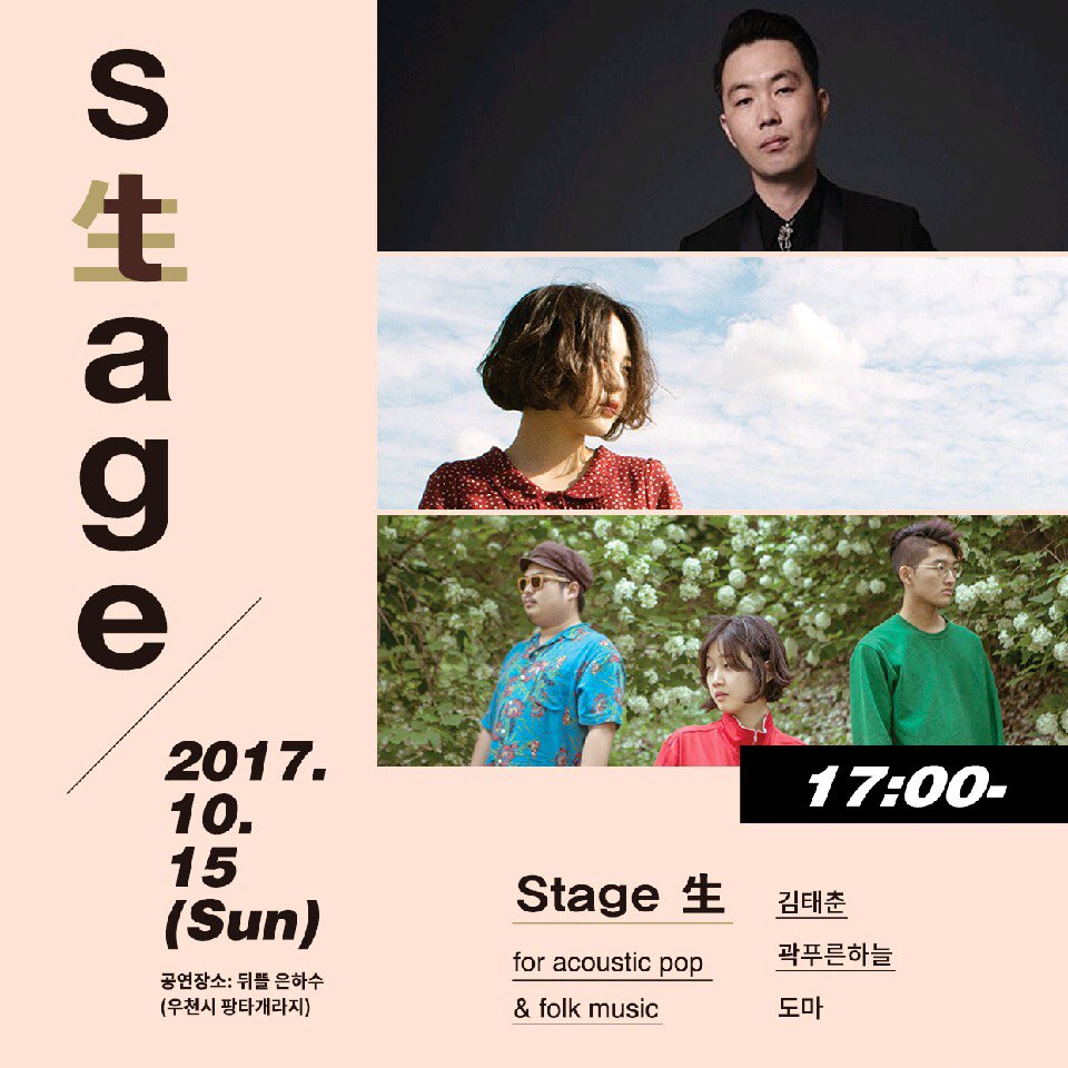 이번주에는 유달리 공연이 많습니다.
1. 20171014 6pm 상수동 어슬렁페스티벌 @어쿠스틱갤러리
2. 20171014 8pm 나이트크루징 with 권나무 @공중캠프 
3. 20171015 5pm 스테이지생with 곽푸른하늘,도마 @에무