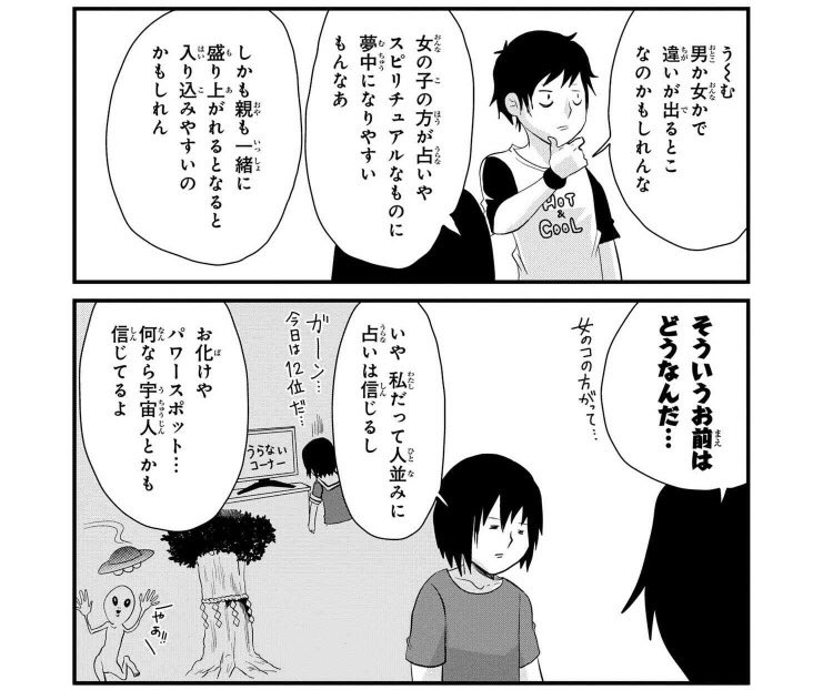 「ママの推しは教祖様」第7話が更新されました。まだ宗教を知らない小さい弟に、どう説明したらいいのか悩む話です✊‼️よかったら応援ボタン押して頂けたら嬉しいです✊ 