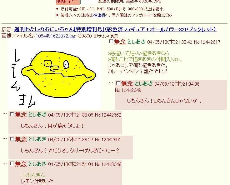 しもんきん誕生から十数年経ってついに作者が発覚した模様 Togetter