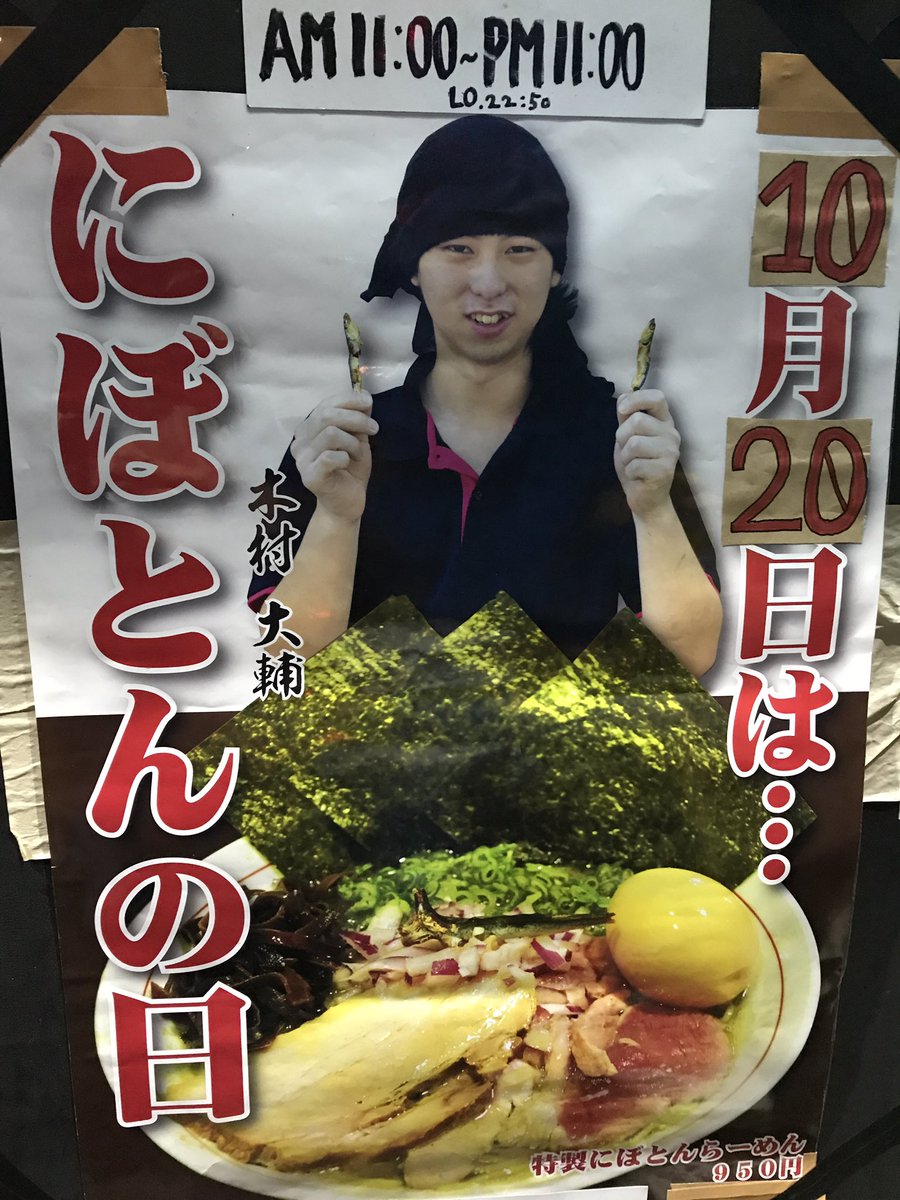 らーめん凌駕 古賀 らーめん凌駕イベントインフォ 麺屋こうじグループを6年近く渡り歩いて来た若手のベテラン木村君による新たなイベントを開催します 10月日 金 木村のニボトンらーめん 博多系豚骨をベースに煮干しをブレンドさせた進化系らーめん らーめん凌駕 古賀 らーめん凌駕イベントインフォ 麺屋こうじグループを6年近く渡り歩いて来た若手のベテラン木村君による新たなイベントを開催します 10月日 金 木村のニボトンらーめん 博多系豚骨をベースに煮干しをブレンドさせた進化系らーめん