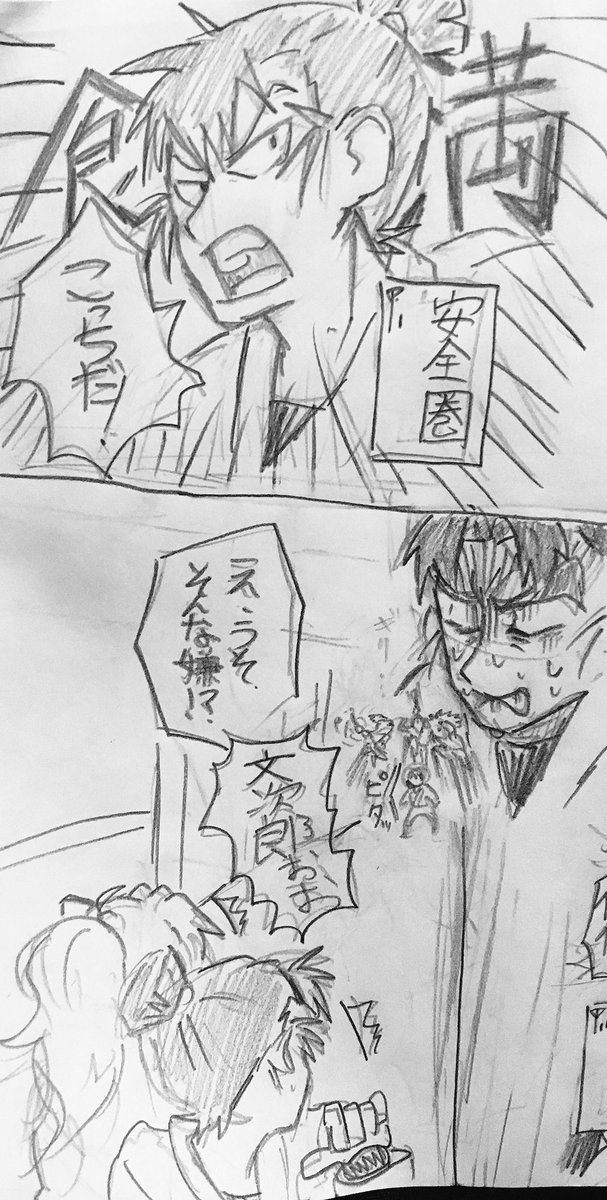 6年生文次郎×?cp選手権大会(?)
この上なく雑マンガ。 