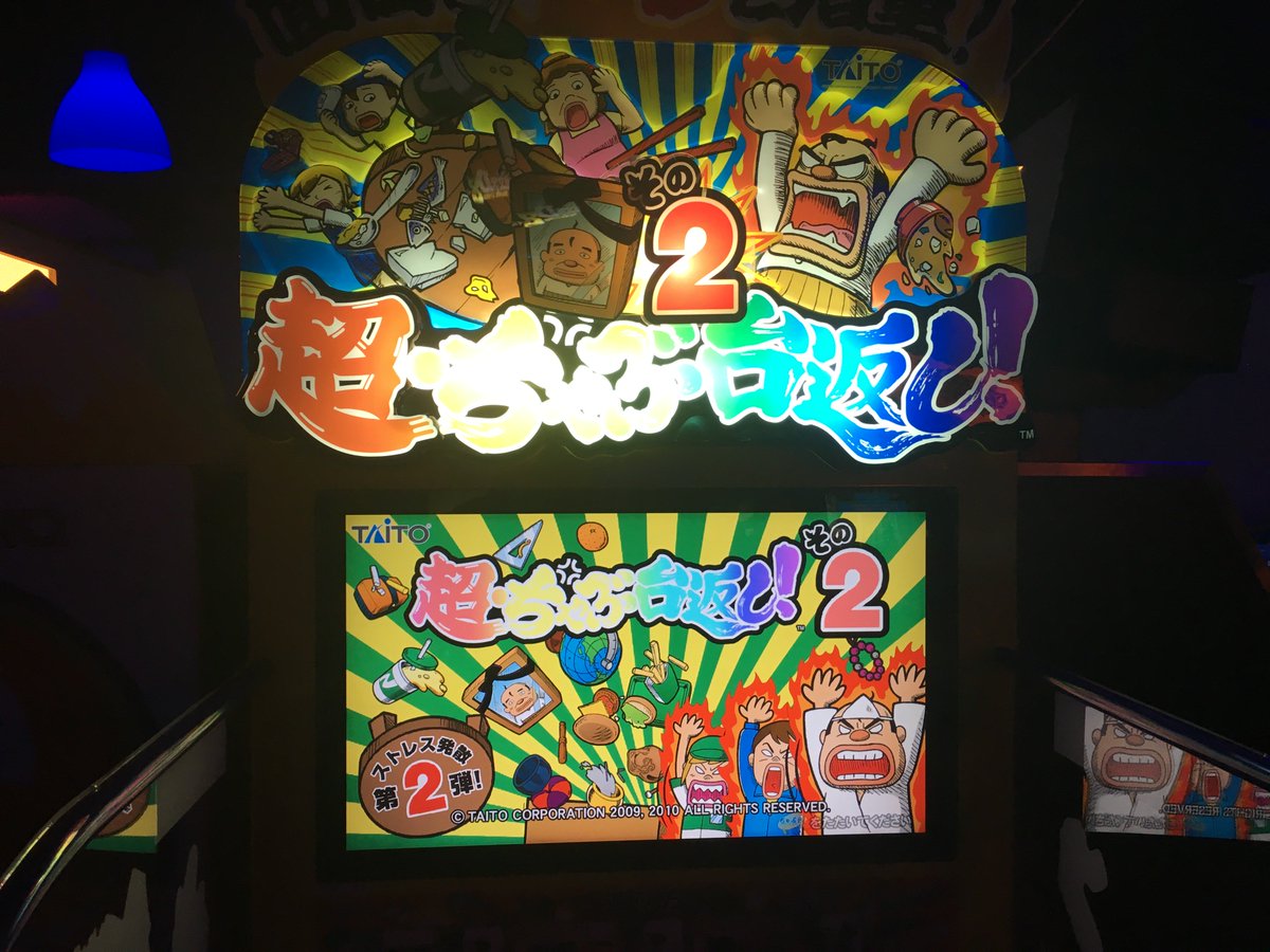 Arcade Club On Twitter Super Table Flip 2 Cho Chabudai Gaeshi Arcade Club On Twitter Super Table Flip 2 Cho Chabudai Gaeshi Is Now Also In Residence Arcadeclubuk Feeling Stressed Try This Crazy Out From