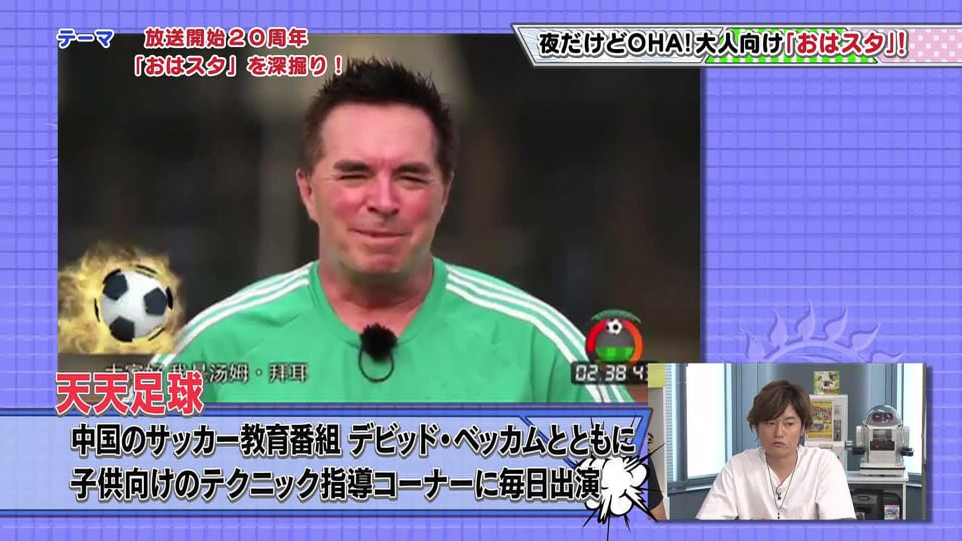 טוויטר Ohaohaアニキ公式 בטוויטר トムさんは現在 ベッカムも参加の中国のサッカー教育番組に出演中 そして 相変わらずジョーク好き Ohaohaアニキ テレビ東京 おはスタ おはガール 山寺宏一 レイモンド 森久保祥太郎 9nine 声優 Tvtokyo T Co