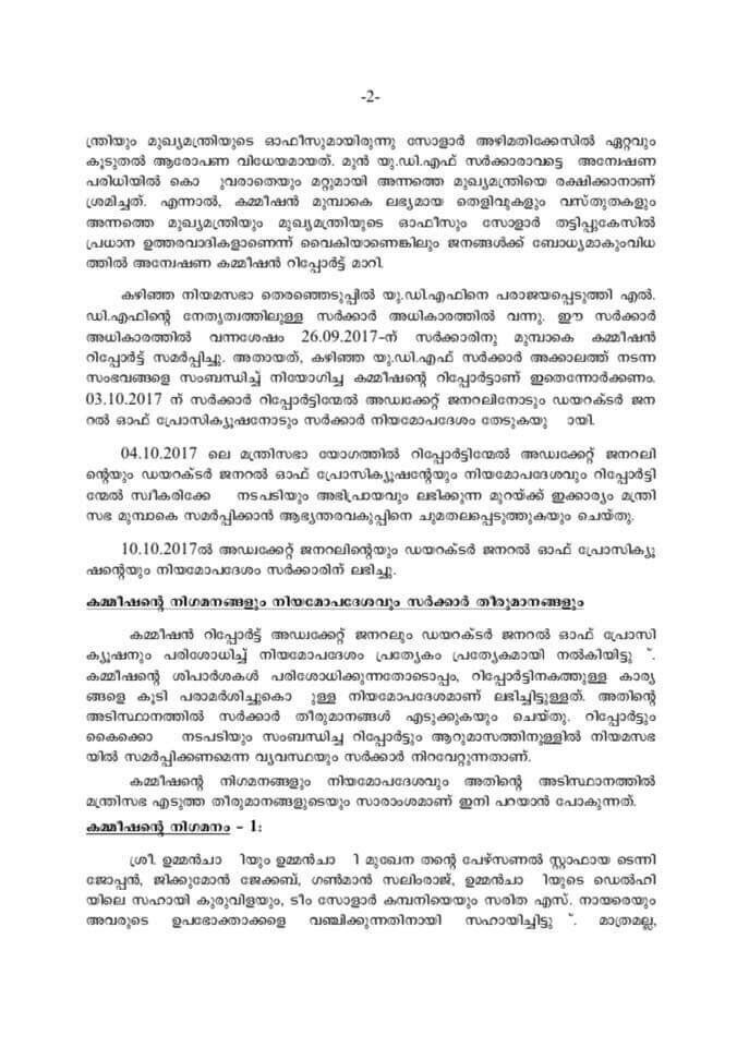 jenson_gk's tweet photo. കമ്മിഷന്റെ നിഗമനങ്ങളും നിയമോപദേശവും  സർക്കാർ തീരുമാനങ്ങളും എന്നഭാഗം നല്ലപോലെ ഒന്ന് വായിച്ചാൽ മനസിലാക്കാൻ ഉള്ളുതുള്ളു ഇതിലെ രാഷ്ട്രീയപകപോക്കൽ https://t.co/4W4DW2NCh3