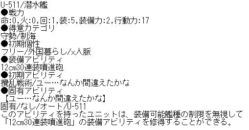トカゲッコー Di Twitter U 511 呂500データ 艦これrpg 潜水艦u 511 呂500のデータ公開 基本名 U 511 分類 改二型 変更名 呂500 ゆーちゃんことu 511とろーちゃんこと呂500のデータです ゆーちゃんは防御サポート型 ろーちゃんは攻撃型を意識し