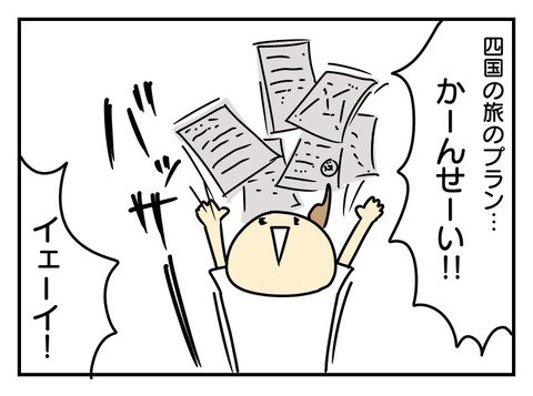 書けたー( ´ ▽ ` )   : 香川と愛媛と岡山に行きます! 抱っこだ立つんだ揺れるんだ 
