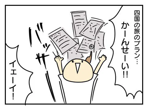 書けたー( ´ ▽ ` )   : 香川と愛媛と岡山に行きます! 抱っこだ立つんだ揺れるんだ 