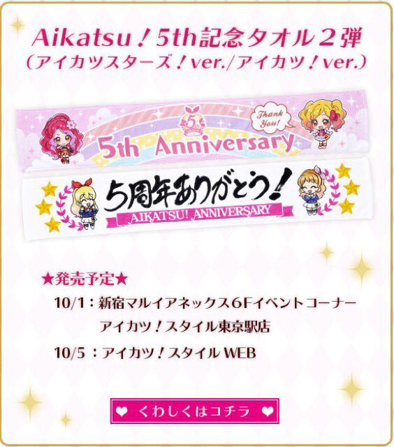 アイカツ 5th ビッグタオル 3種セット Amazon.co.jp: アイカツ シリーズ 5thフェスティバル ビッグ