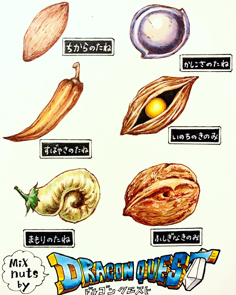 青 En Twitter ここ最近ミックスナッツを食べるのにハマって よく摘んでます ミックスナッツ片手にドラクエ11プレイしてたら ドラクエの たねのミックスナッツ欲しいな と妙な妄想しはじめました ドラクエ ドラゴンクエスト ドラクエイラスト あったらいいな 青 En Twitter ここ最近ミックスナッツを食べるのにハマって よく摘んでます ミックスナッツ片手にドラクエ11プレイしてたら ドラクエの たねのミックスナッツ欲しいな と妙な妄想しはじめました ドラクエ ドラゴンクエスト ドラクエイラスト あったらいいな